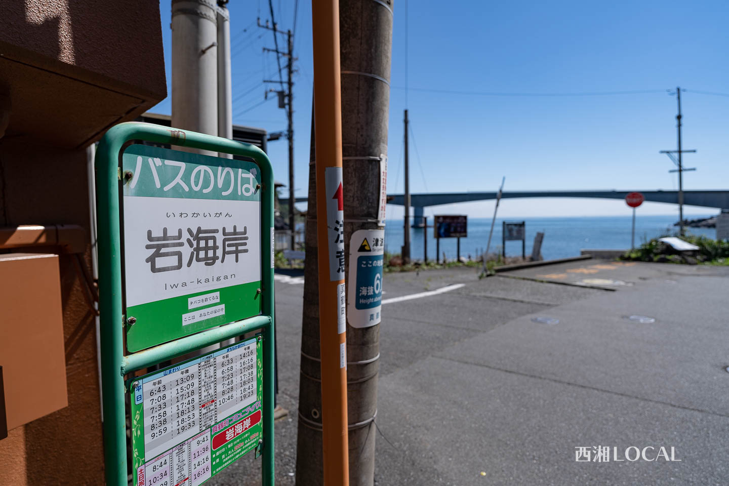 岩海岸とバス停（真鶴町）